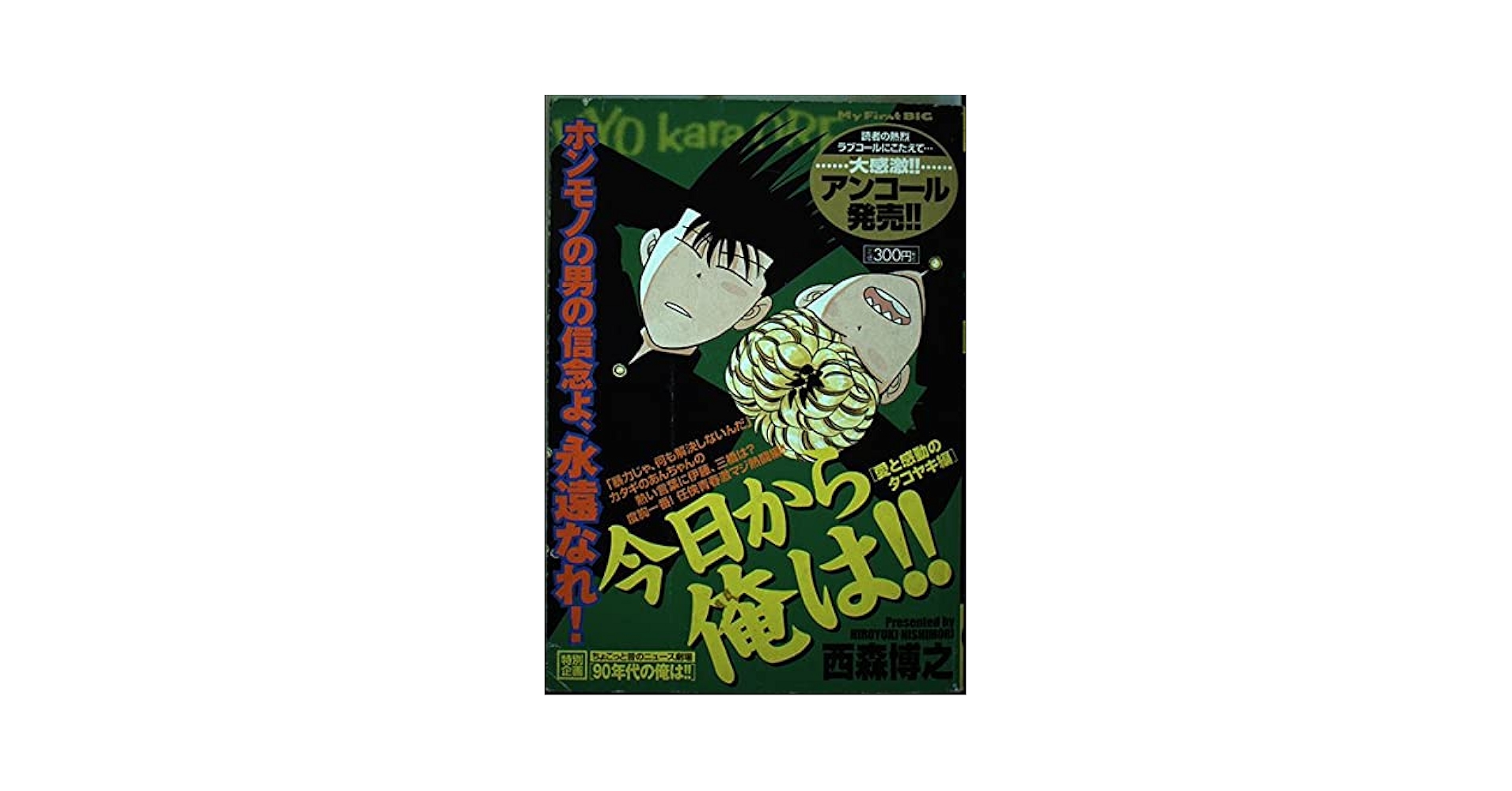たこ焼き　コミックスニュース 71tcykYRzsL.jpg